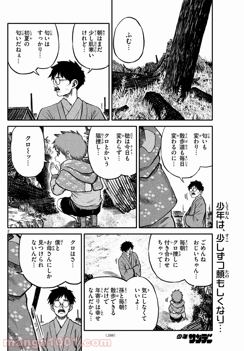 妖怪ギガ - 第90話 - Page 2