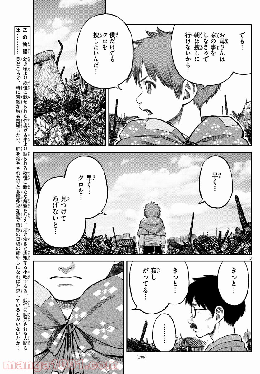 妖怪ギガ - 第90話 - Page 3