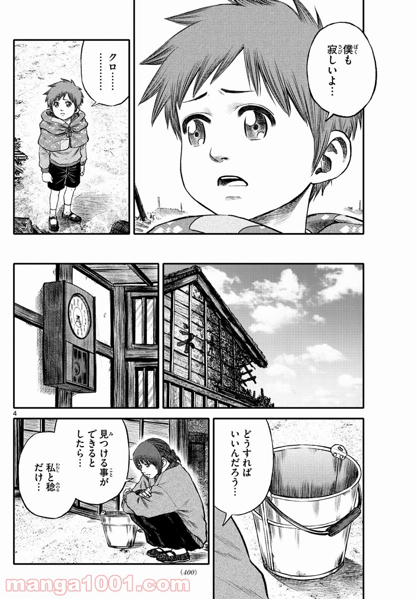 妖怪ギガ - 第90話 - Page 4