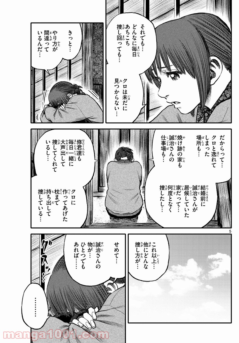 妖怪ギガ - 第90話 - Page 5