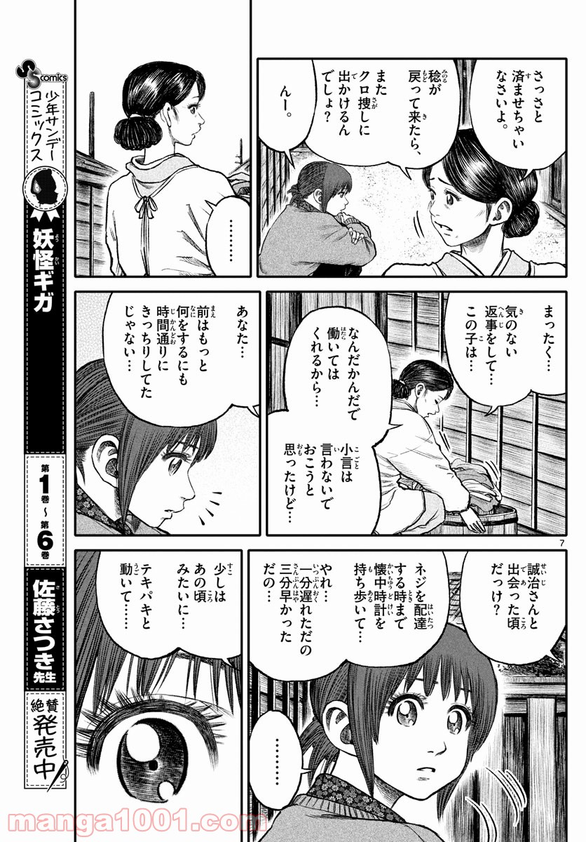 妖怪ギガ - 第90話 - Page 7