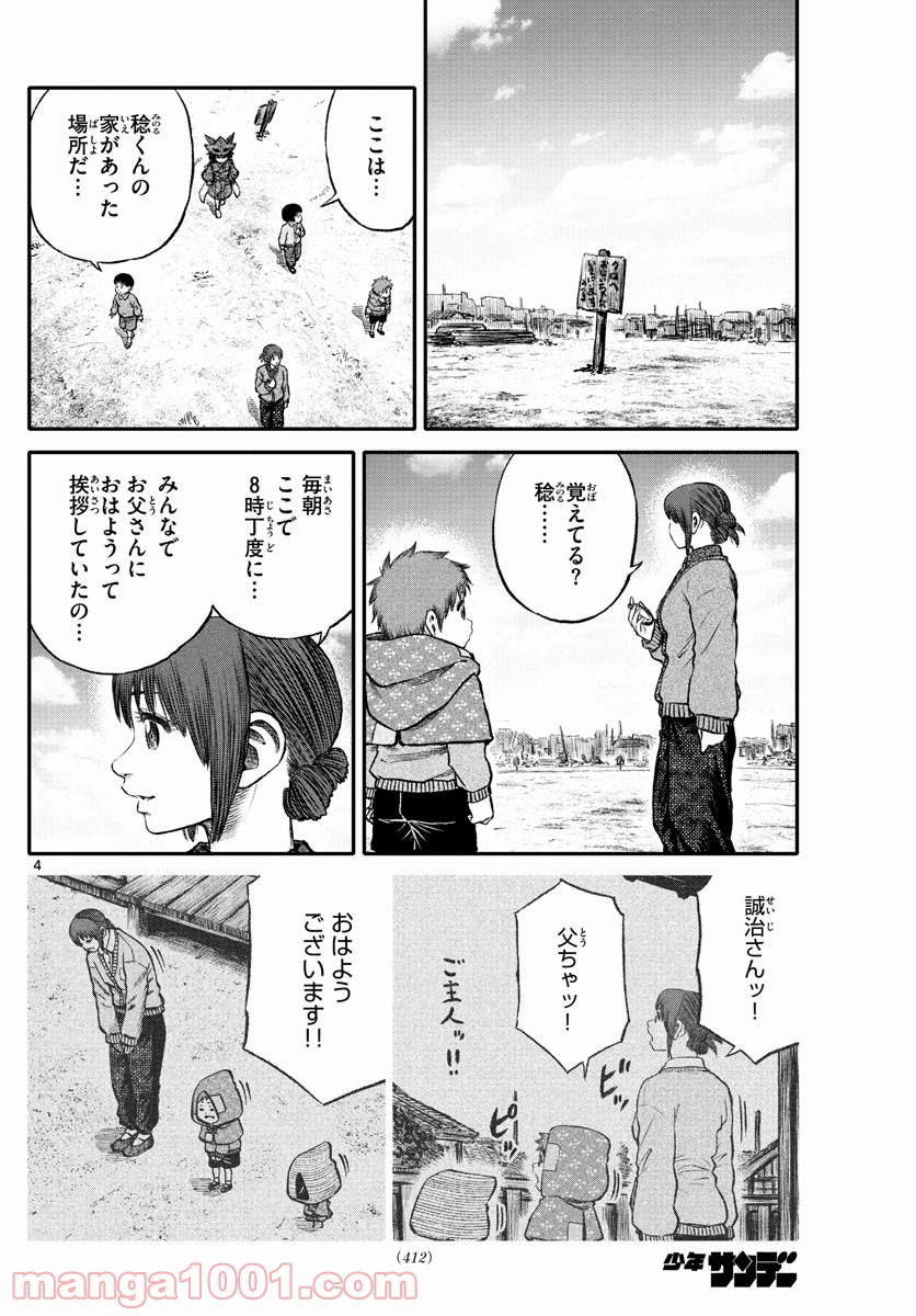 妖怪ギガ - 第91話 - Page 4