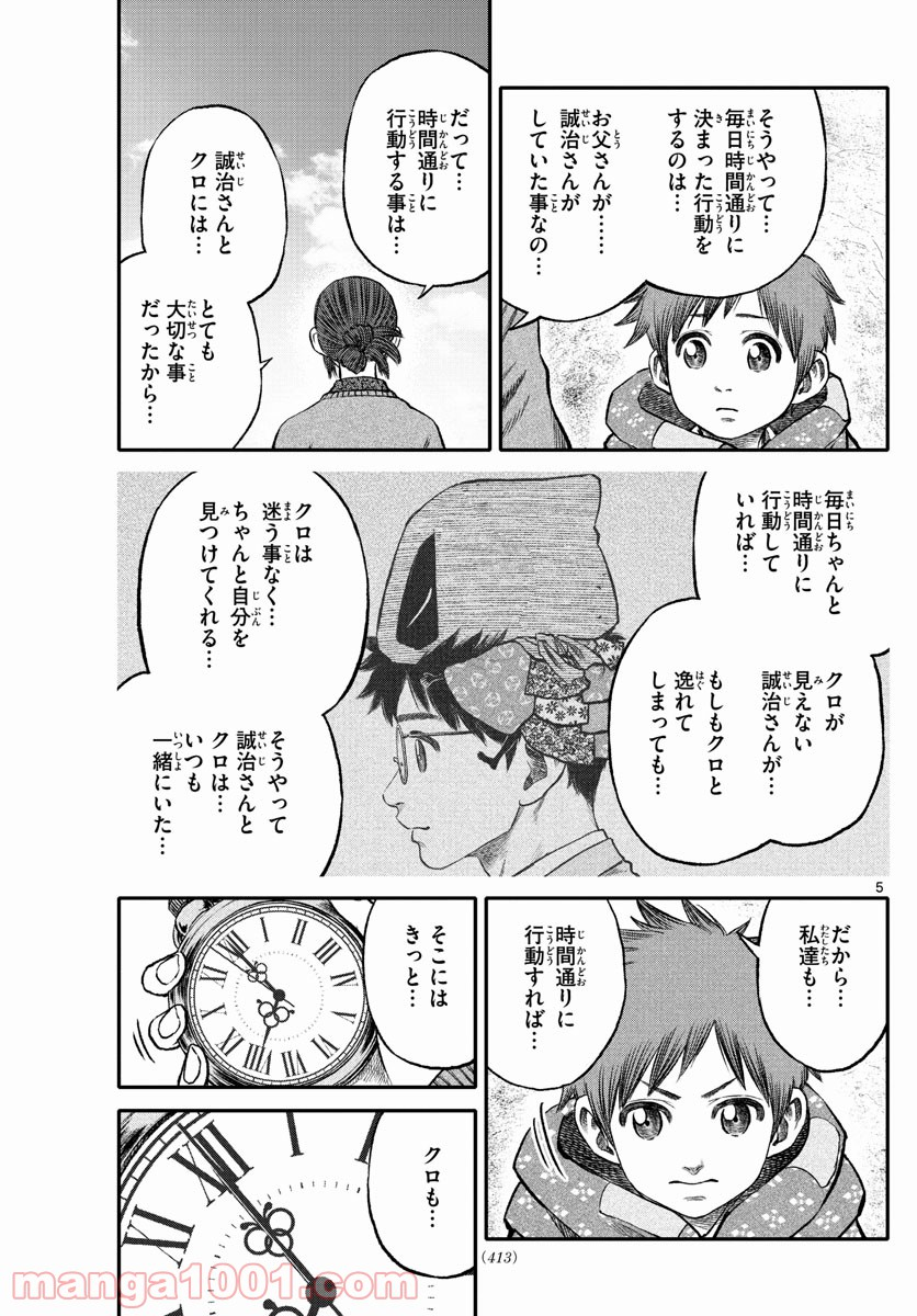 妖怪ギガ - 第91話 - Page 5