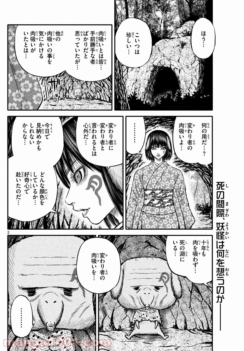 妖怪ギガ - 第92話 - Page 2