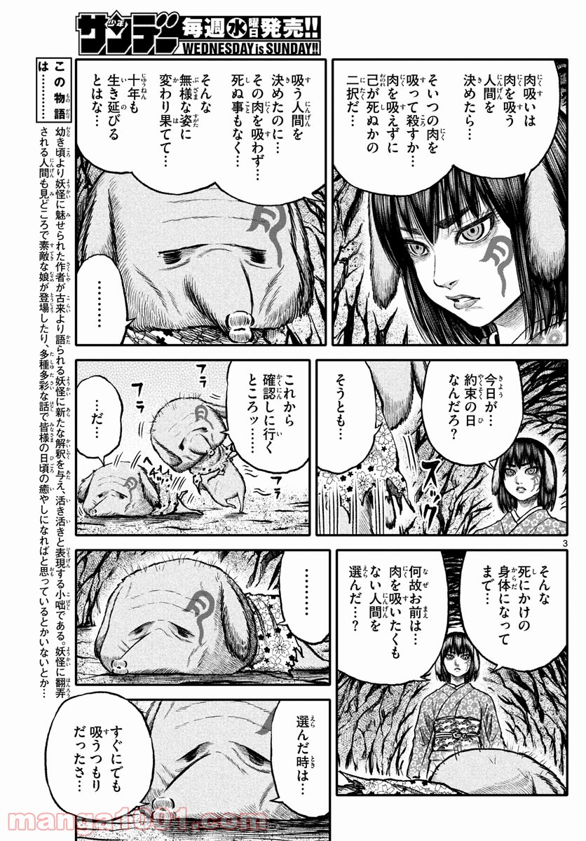 妖怪ギガ - 第92話 - Page 3