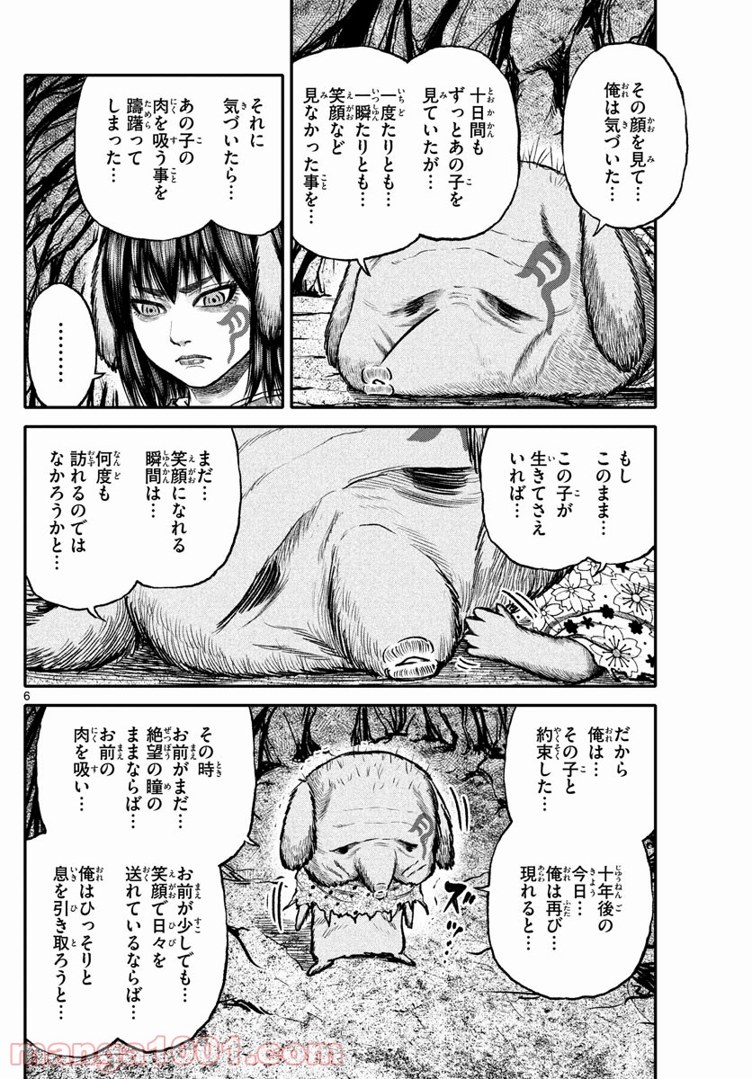 妖怪ギガ - 第92話 - Page 6