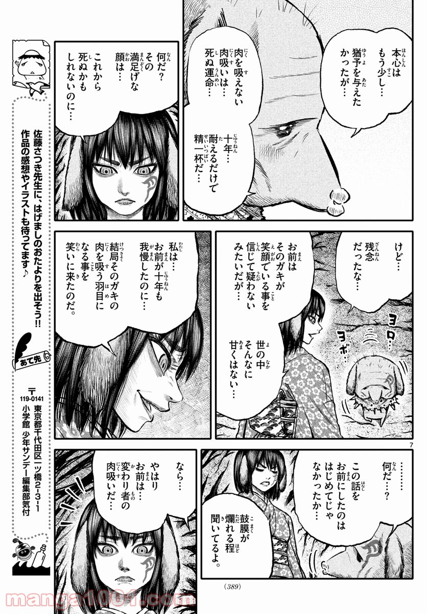 妖怪ギガ - 第92話 - Page 7