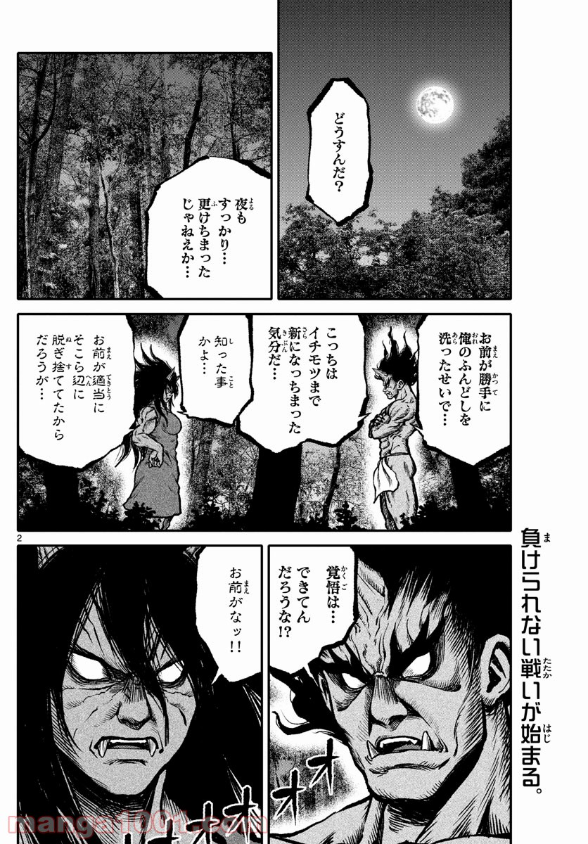 妖怪ギガ - 第93話 - Page 2