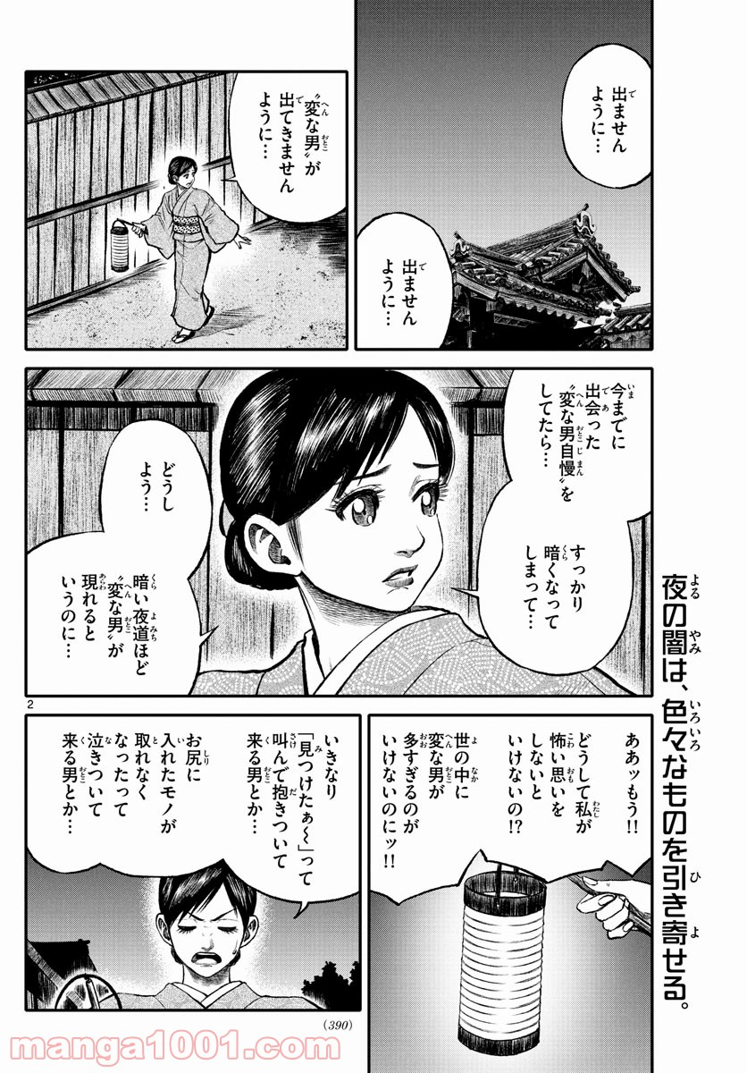 妖怪ギガ - 第94話 - Page 2