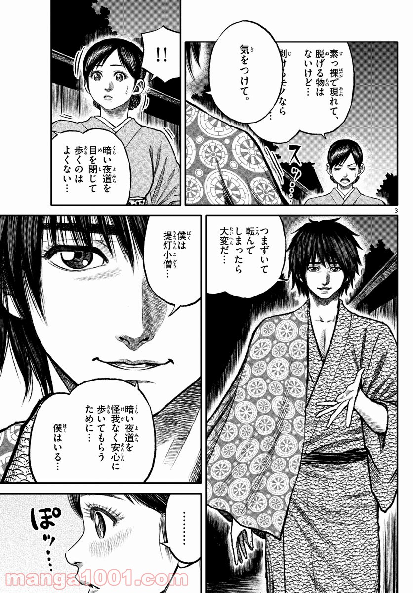 妖怪ギガ - 第94話 - Page 3