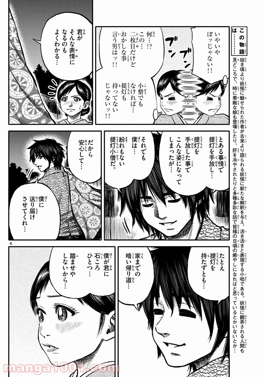 妖怪ギガ - 第94話 - Page 4