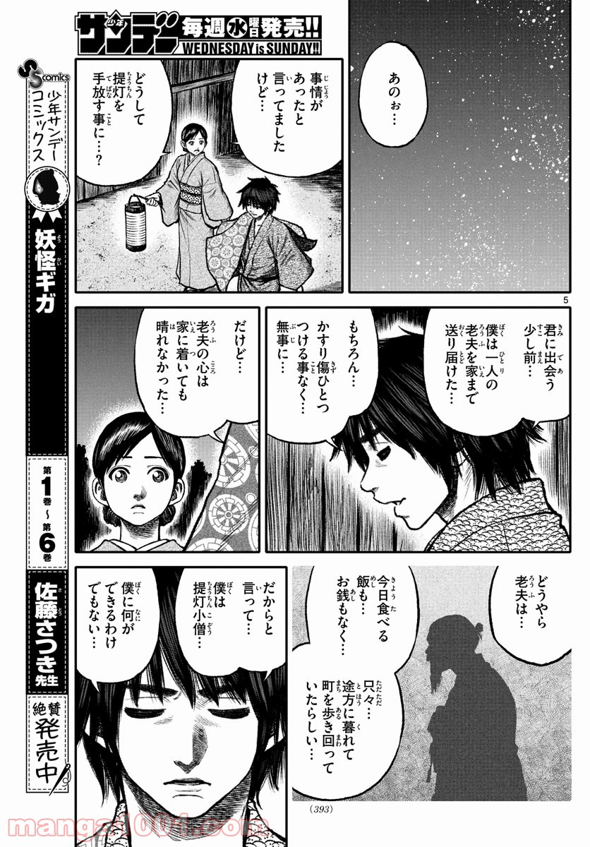 妖怪ギガ - 第94話 - Page 5