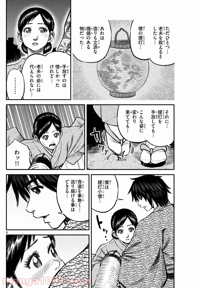 妖怪ギガ - 第94話 - Page 6