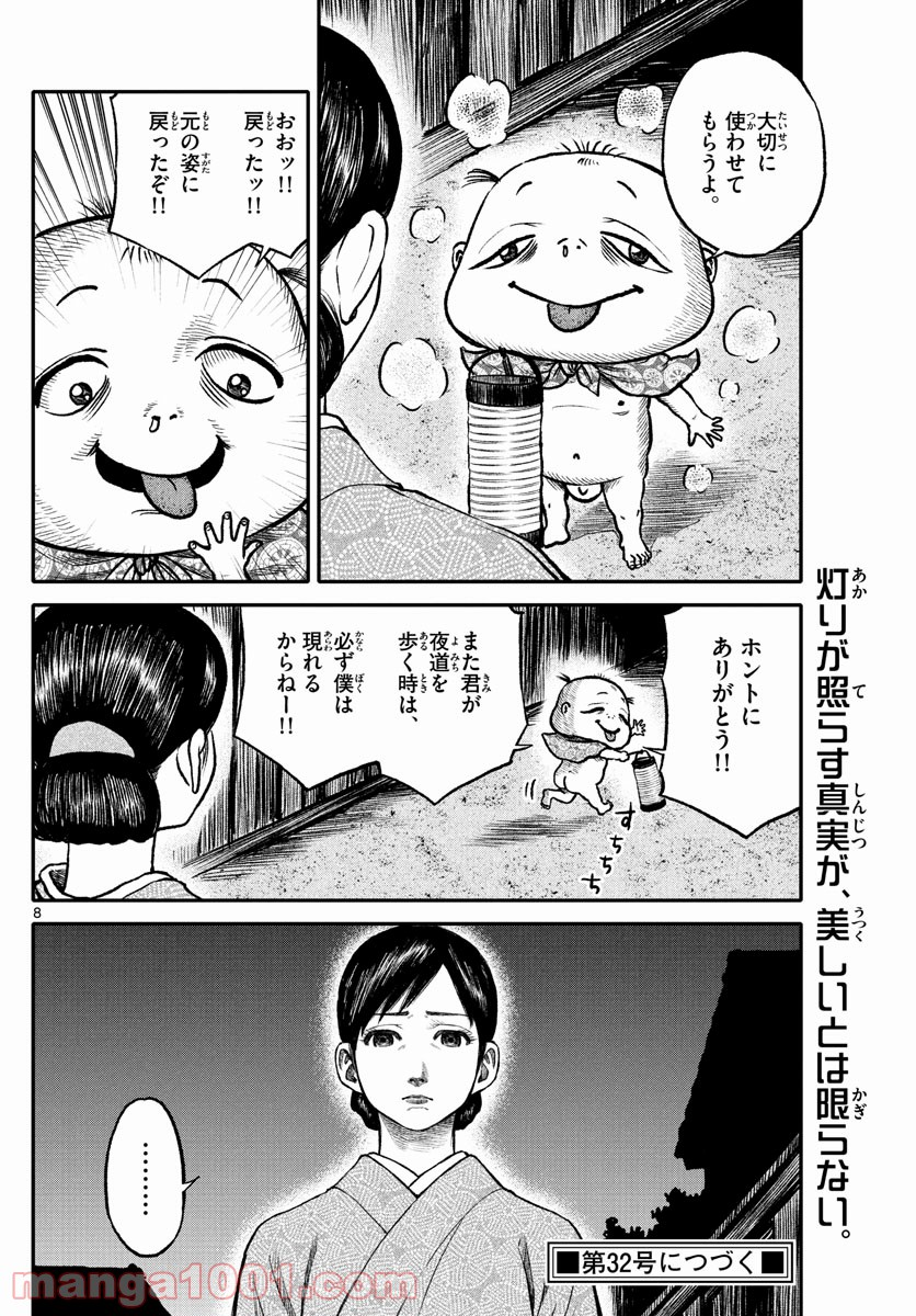 妖怪ギガ - 第94話 - Page 8