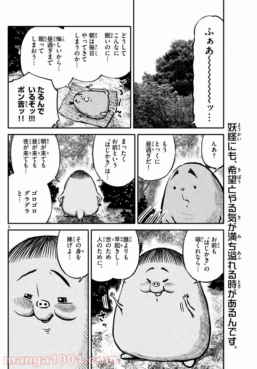 妖怪ギガ - 第95話 - Page 2