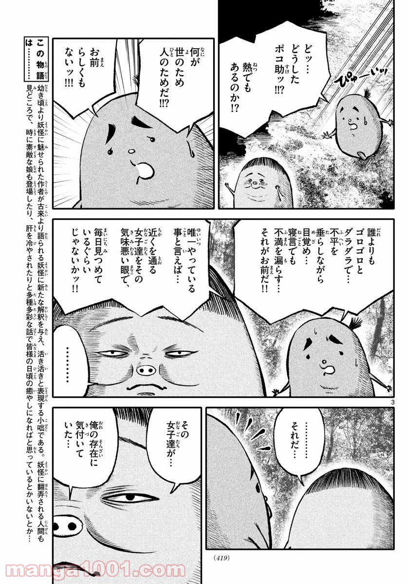 妖怪ギガ - 第95話 - Page 3