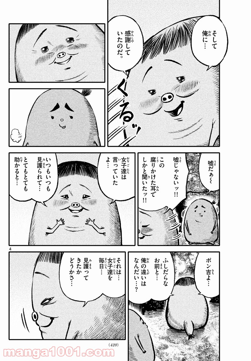 妖怪ギガ - 第95話 - Page 4