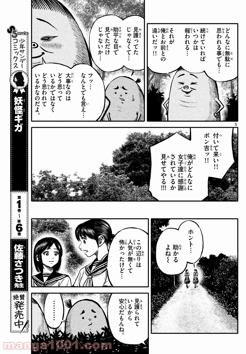 妖怪ギガ - 第95話 - Page 5