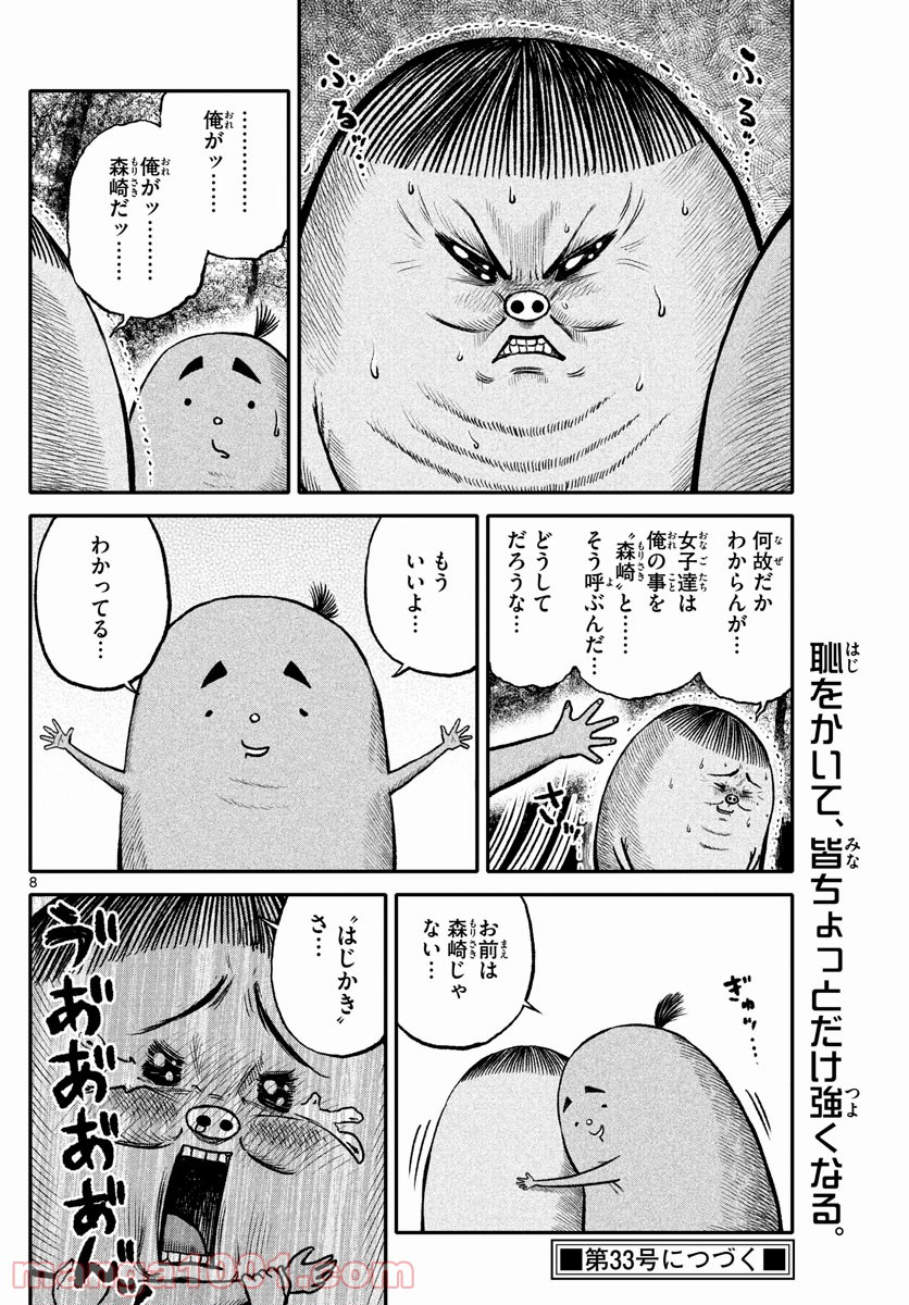 妖怪ギガ - 第95話 - Page 8