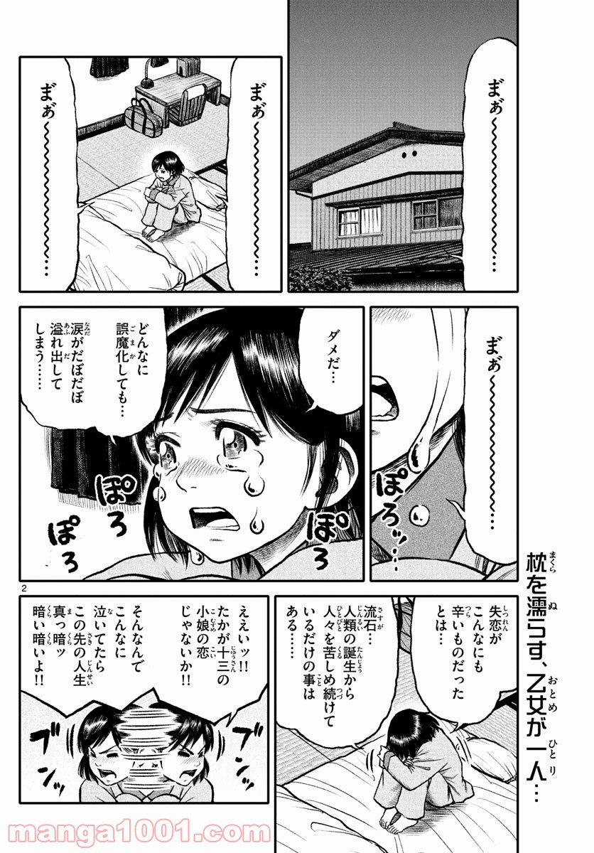 妖怪ギガ - 第96話 - Page 2