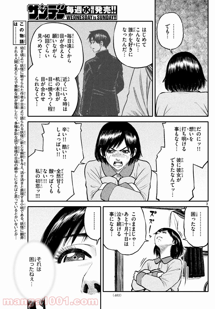 妖怪ギガ - 第96話 - Page 3