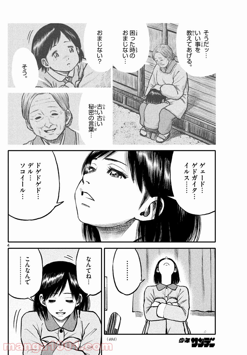 妖怪ギガ - 第96話 - Page 4