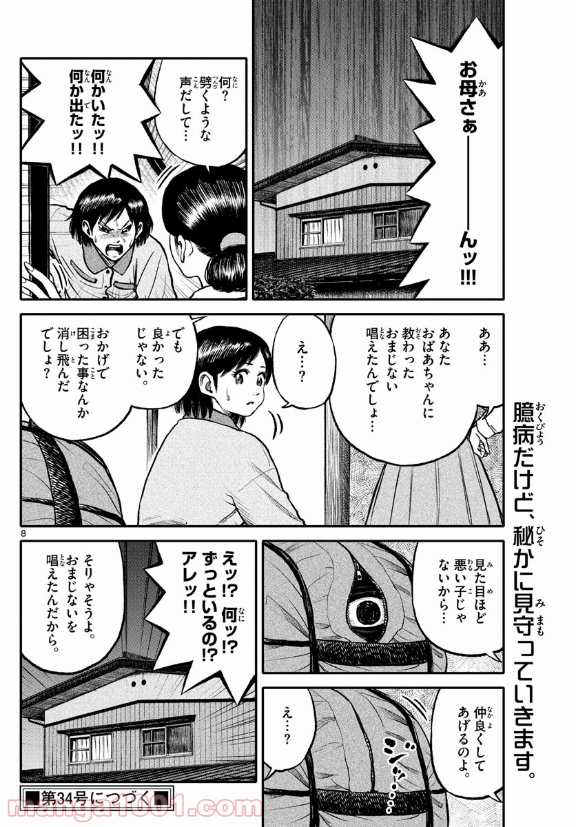 妖怪ギガ - 第96話 - Page 8