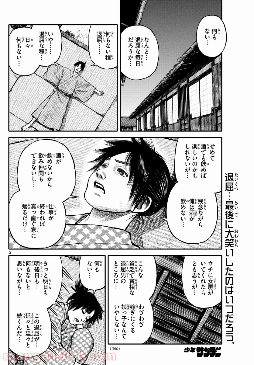 妖怪ギガ - 第98話 - Page 2