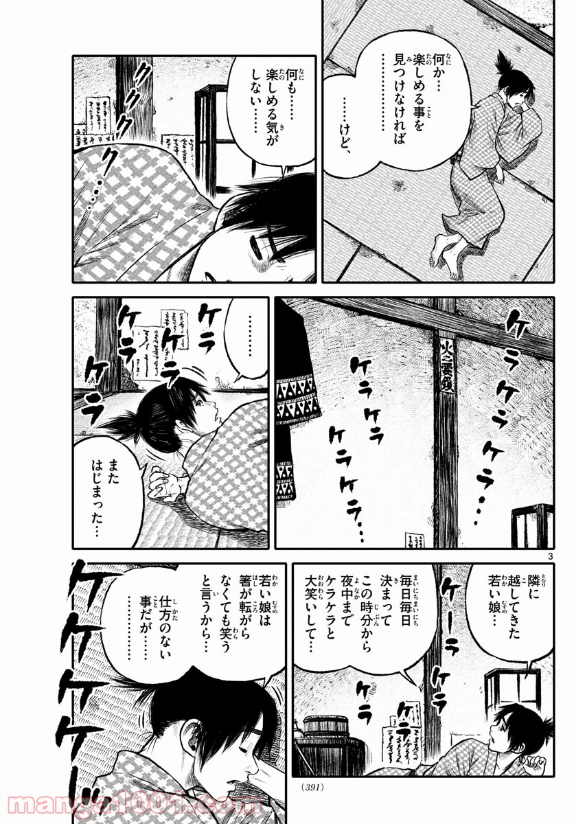 妖怪ギガ - 第98話 - Page 3