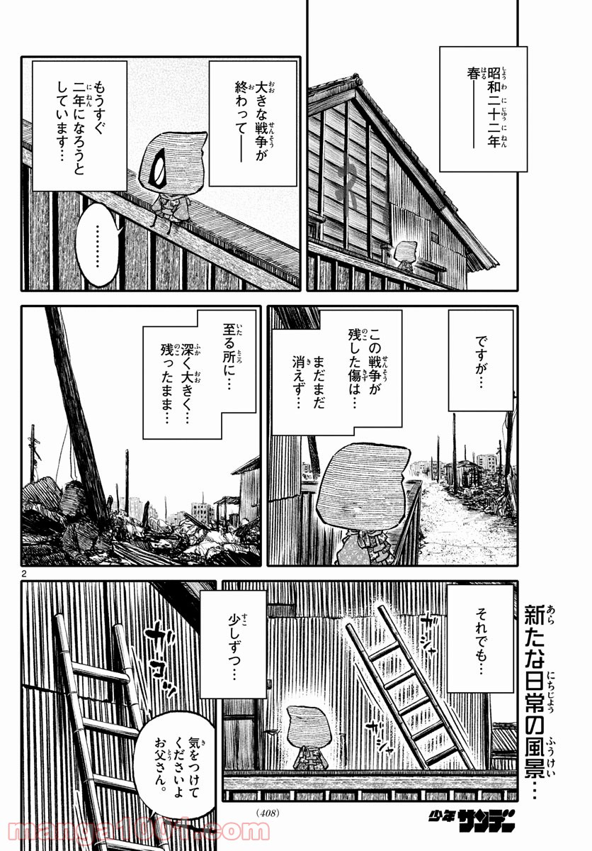 妖怪ギガ - 第99話 - Page 2