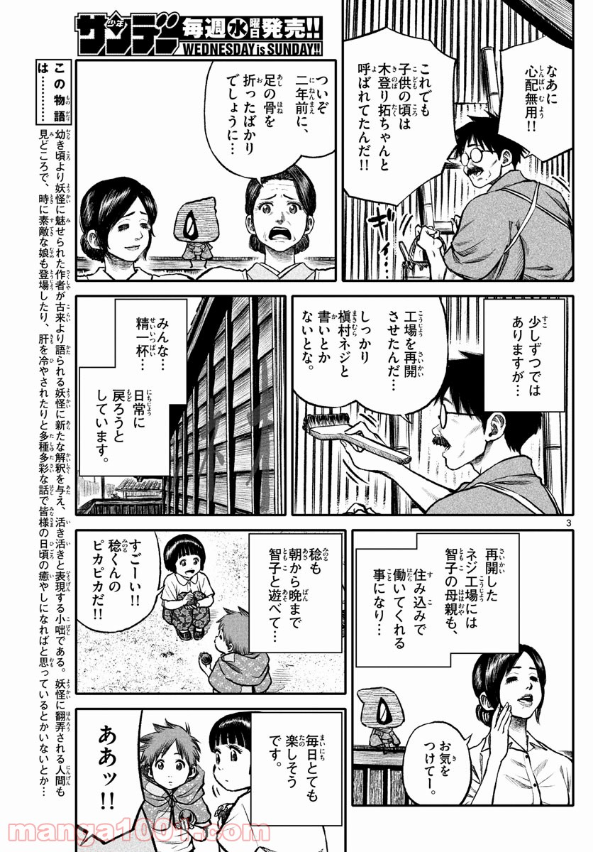 妖怪ギガ - 第99話 - Page 3