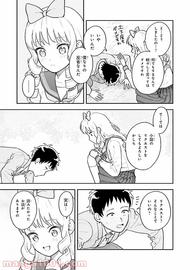 北条うららの恋愛小説お書きなさい！ - 第1.2話 - Page 13