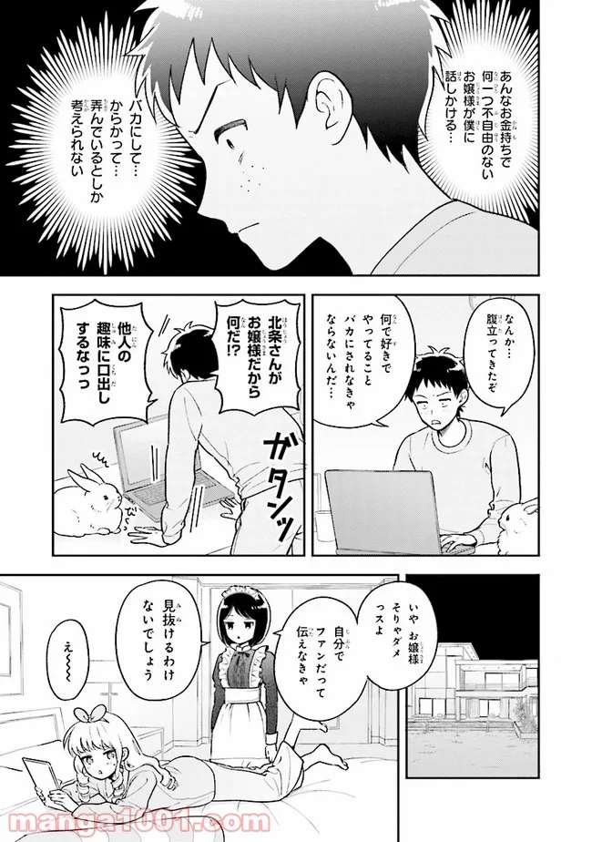 北条うららの恋愛小説お書きなさい！ - 第1.2話 - Page 3