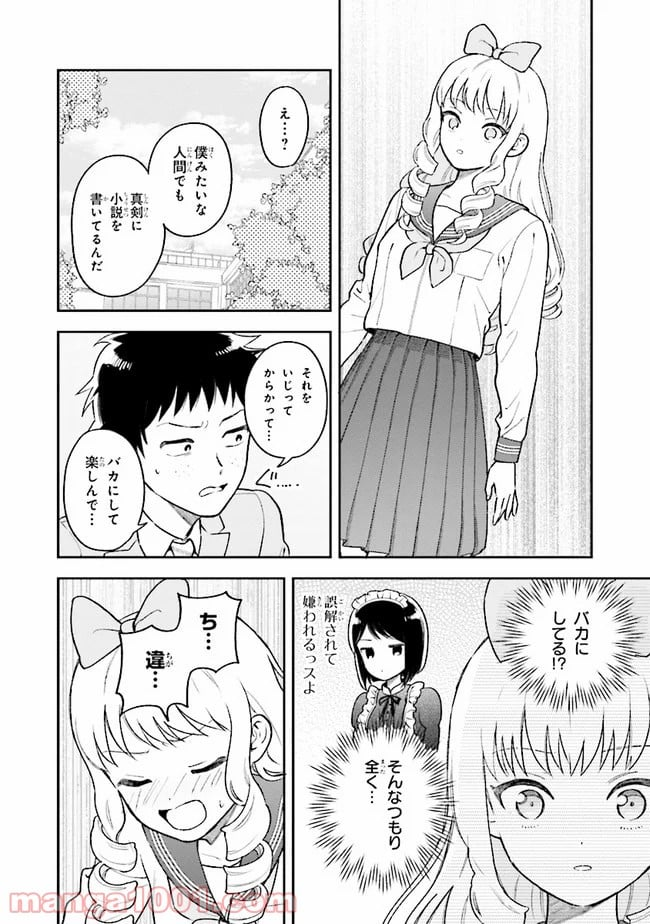 北条うららの恋愛小説お書きなさい！ - 第1.2話 - Page 6