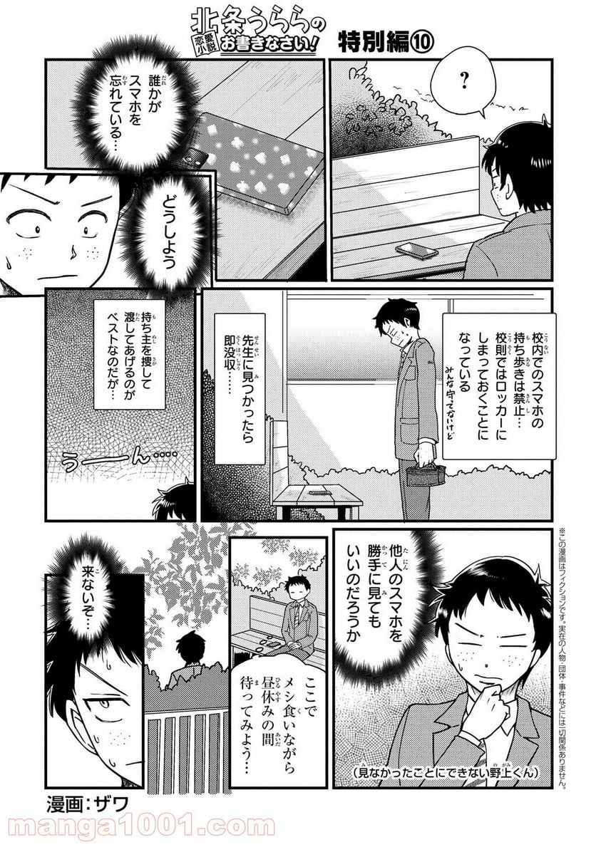 北条うららの恋愛小説お書きなさい！ - 第10話 - Page 1