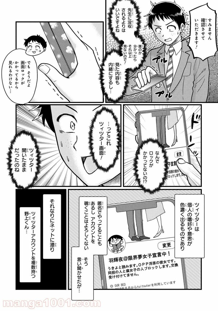 北条うららの恋愛小説お書きなさい！ - 第10話 - Page 2