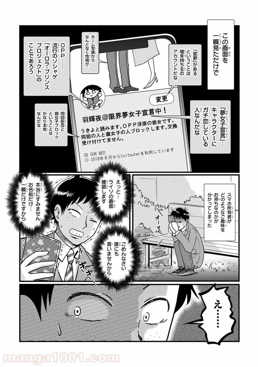 北条うららの恋愛小説お書きなさい！ - 第10話 - Page 3