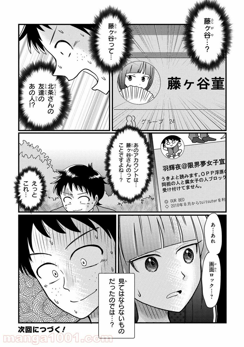 北条うららの恋愛小説お書きなさい！ - 第10話 - Page 5