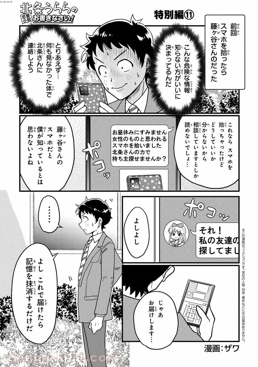 北条うららの恋愛小説お書きなさい！ - 第11話 - Page 1