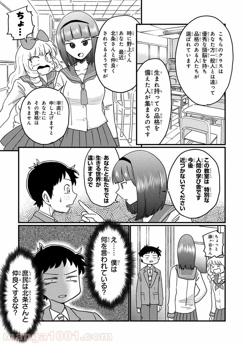 北条うららの恋愛小説お書きなさい！ - 第11話 - Page 5