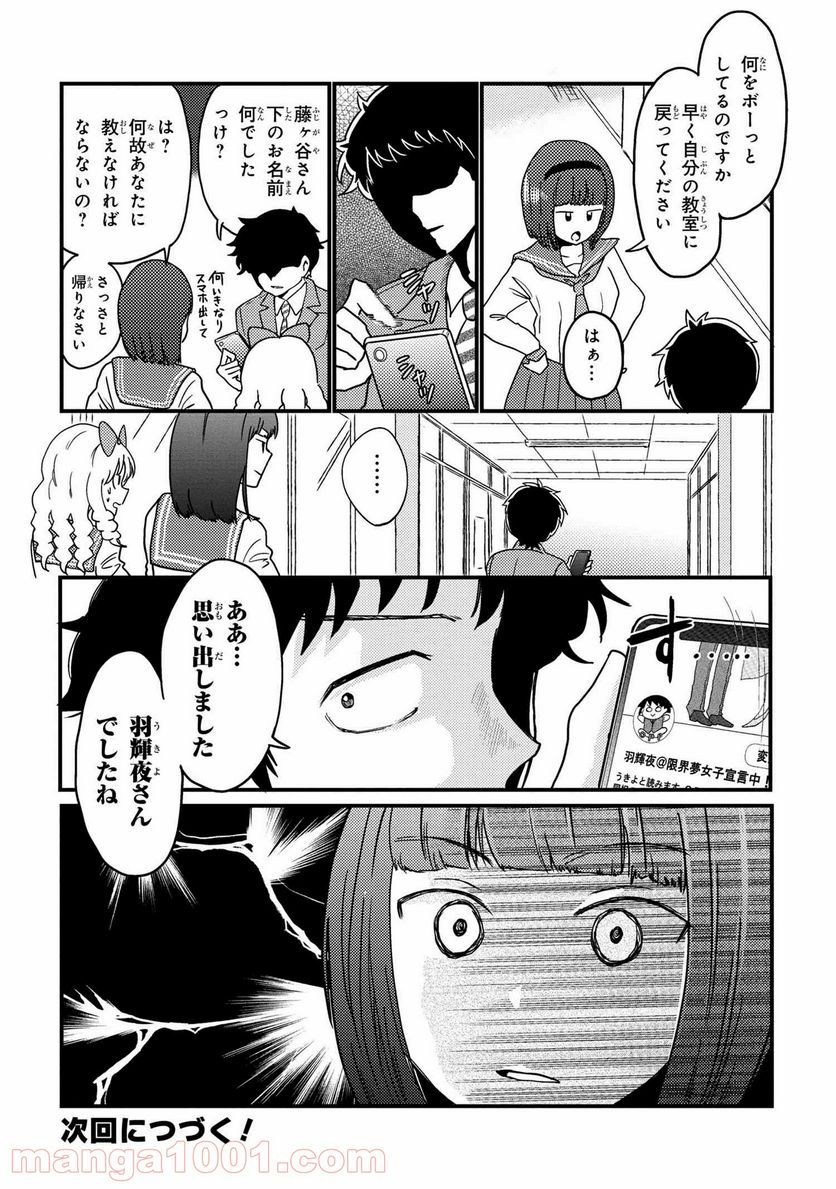 北条うららの恋愛小説お書きなさい！ - 第11話 - Page 6