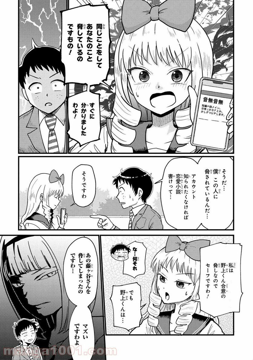 北条うららの恋愛小説お書きなさい！ - 第12話 - Page 4