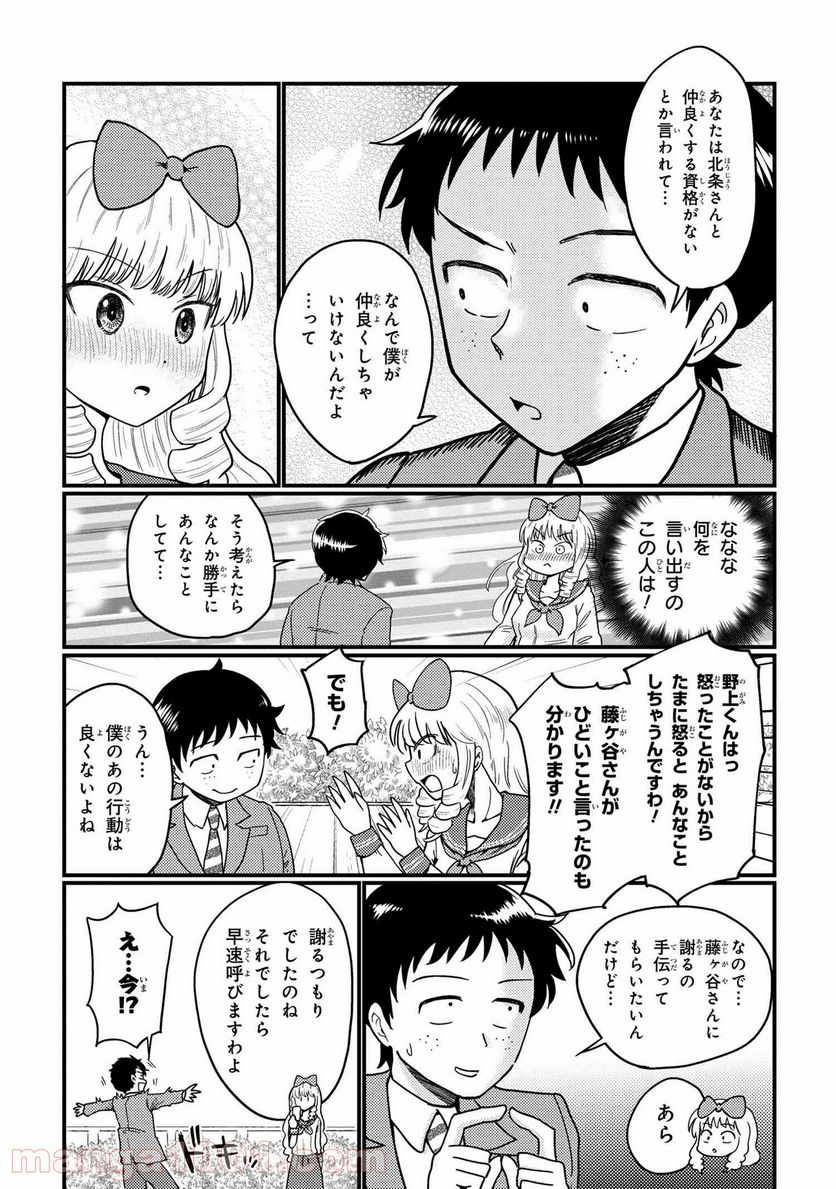 北条うららの恋愛小説お書きなさい！ - 第13話 - Page 3