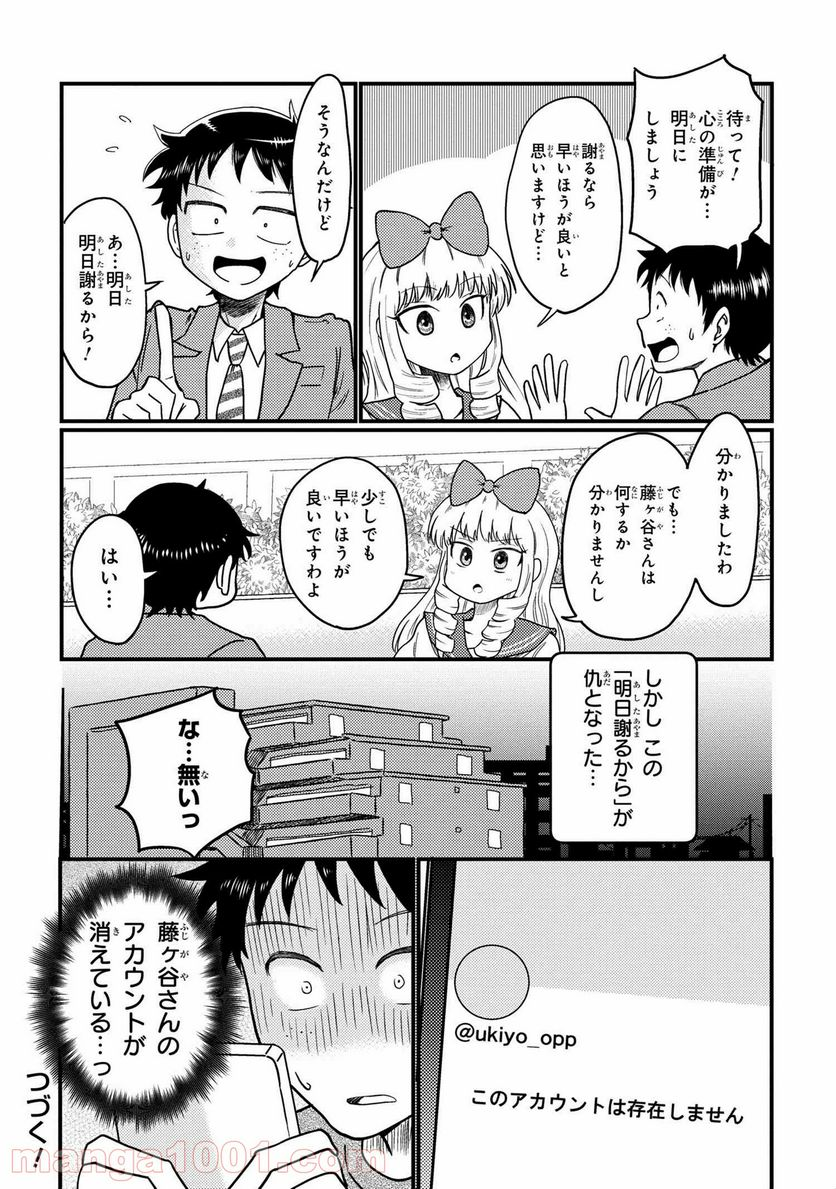 北条うららの恋愛小説お書きなさい！ - 第13話 - Page 4