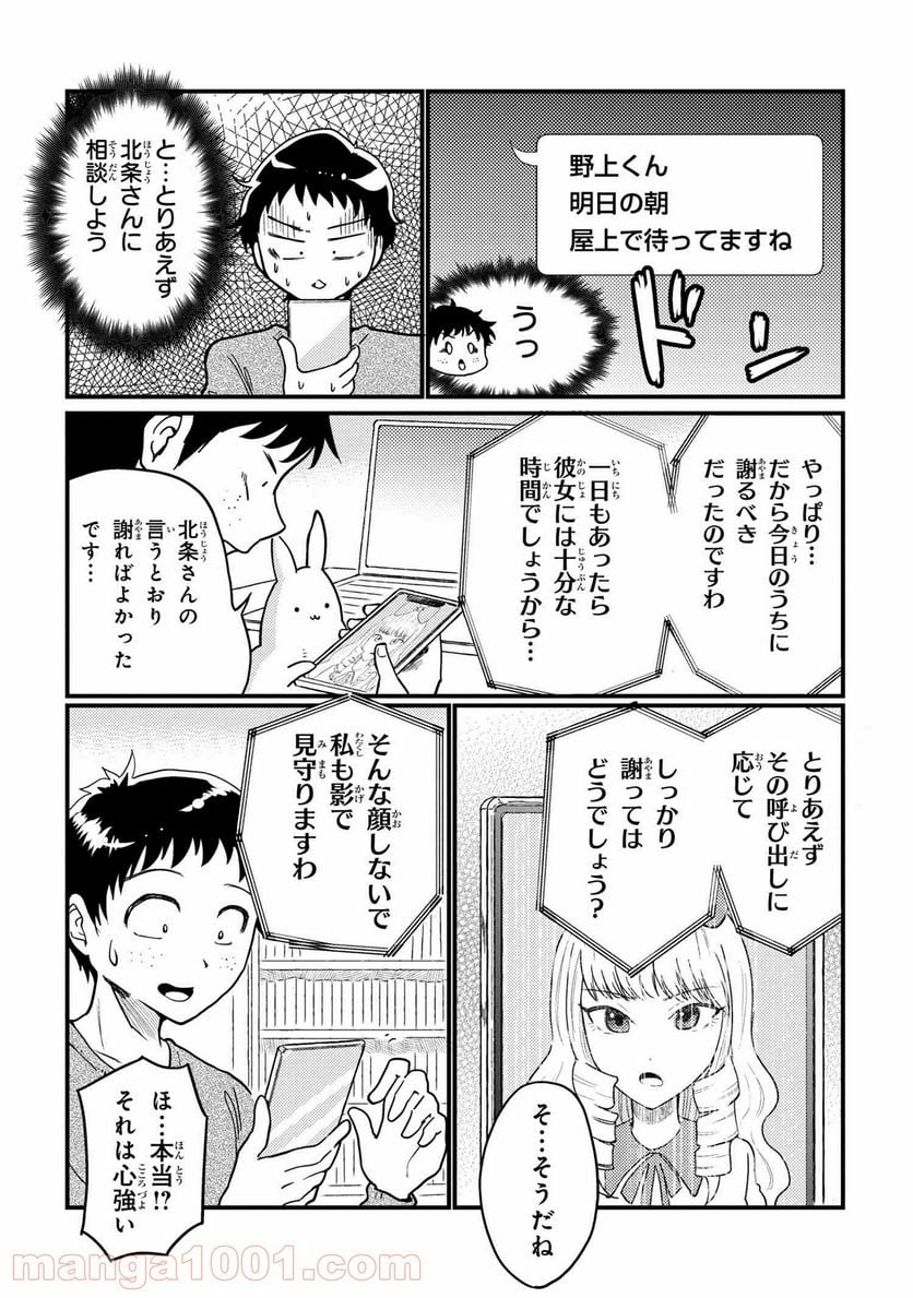 北条うららの恋愛小説お書きなさい！ - 第14話 - Page 2