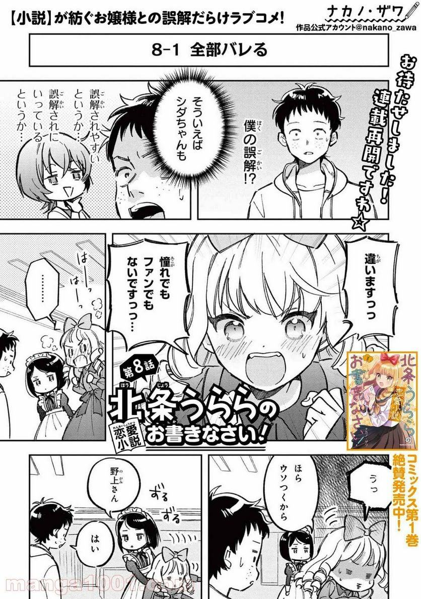 北条うららの恋愛小説お書きなさい！ - 第15.5話 - Page 1