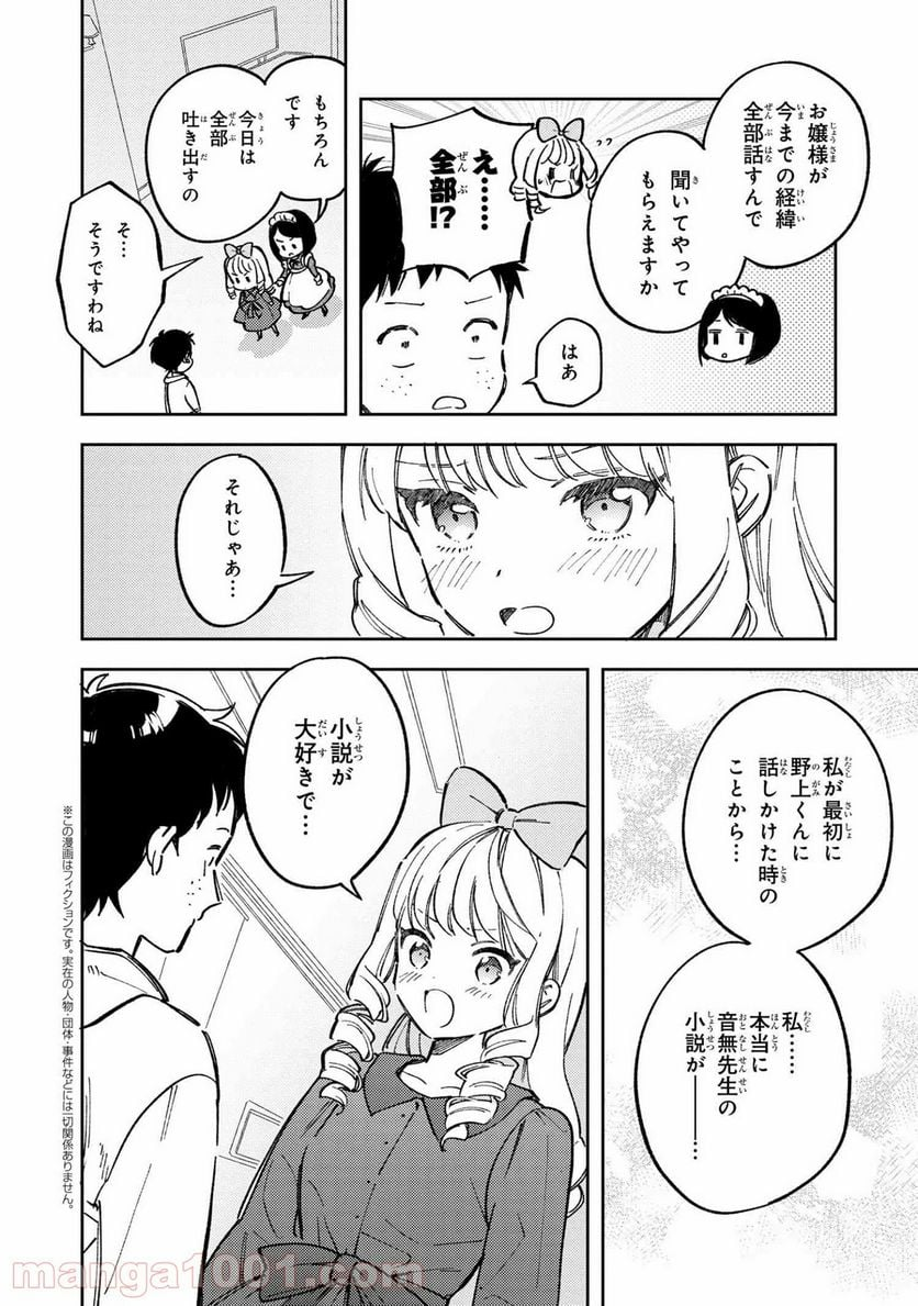 北条うららの恋愛小説お書きなさい！ - 第15.5話 - Page 2