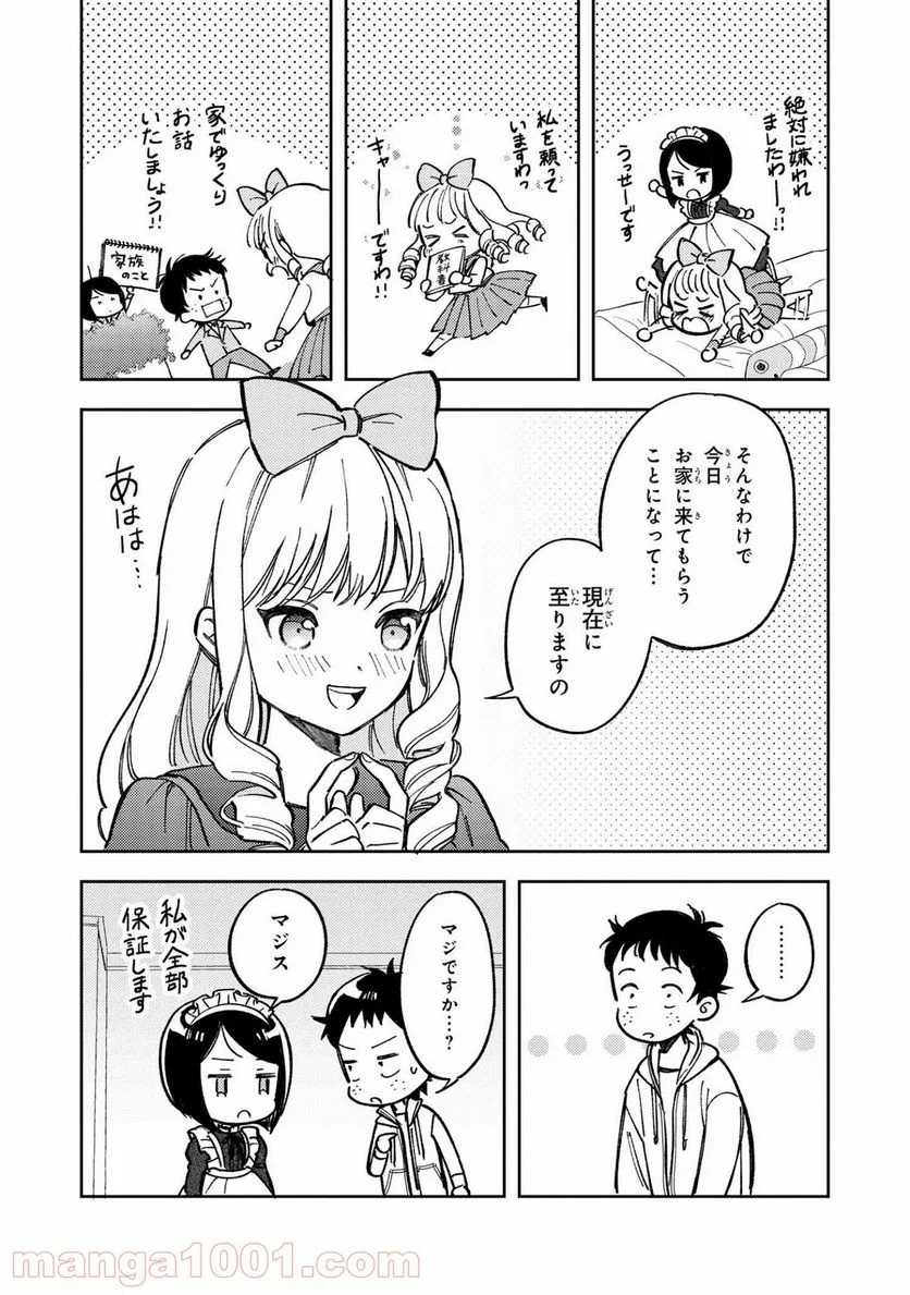 北条うららの恋愛小説お書きなさい！ - 第15.5話 - Page 3