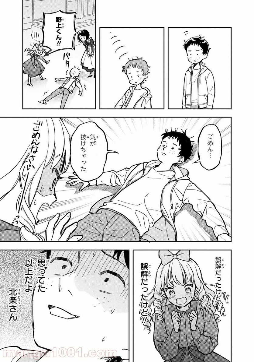 北条うららの恋愛小説お書きなさい！ - 第15.5話 - Page 5