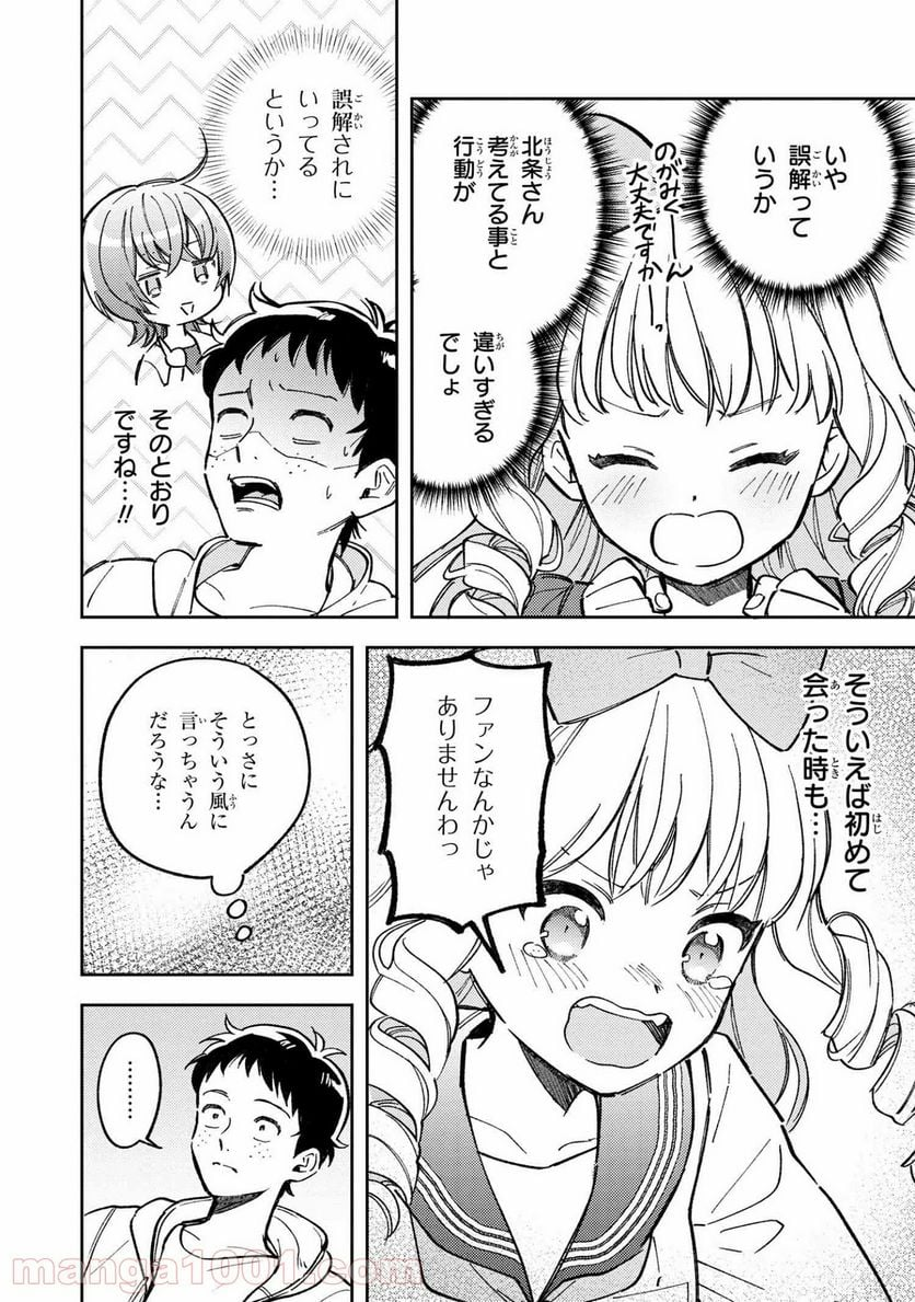 北条うららの恋愛小説お書きなさい！ - 第15.5話 - Page 6